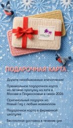 Подарочная карта на прогулку на яхте Подарочная карта на прогулку на яхте