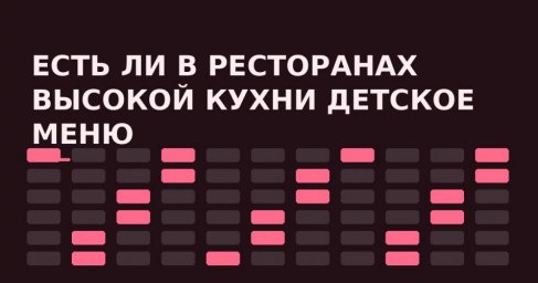 Как не ошибиться с выбором заведения: на какие детали смотреть в карточке ресторана до брони Как не ошибиться с выбором заведения: на какие детали смотреть в карточке ресторана до брони